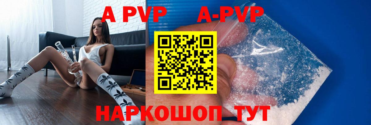 APVP СК  продажа наркотиков  APVP  Дедовск  Вход с VPN  Alpha PVP СК  A-PVP VHQ 