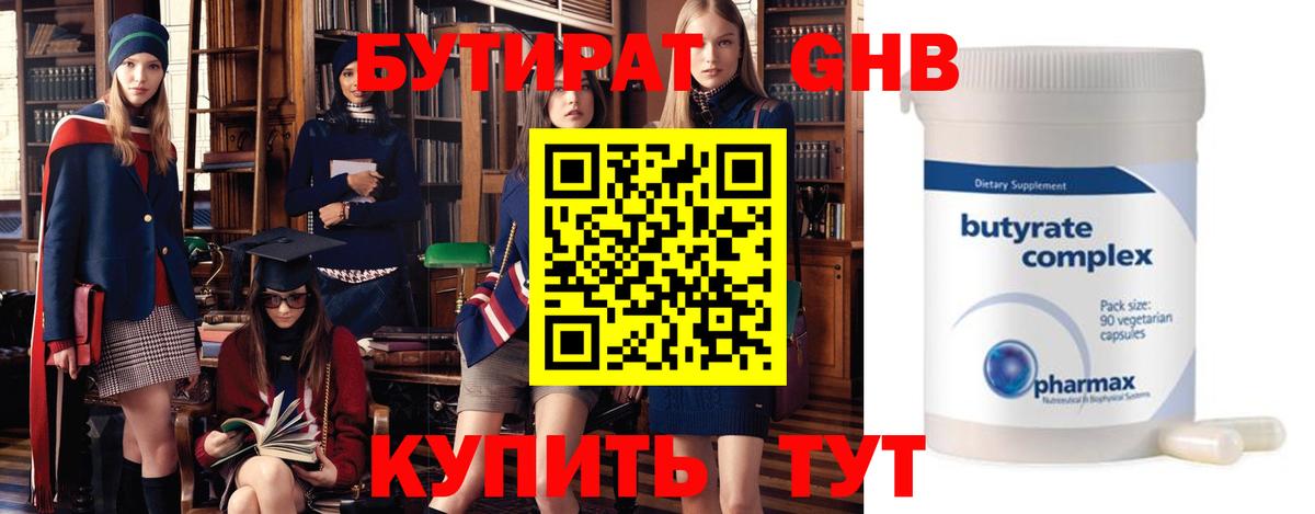 Дедовск  БУТИРАТ  Вход с VPN  БУТИРАТ Butirat 