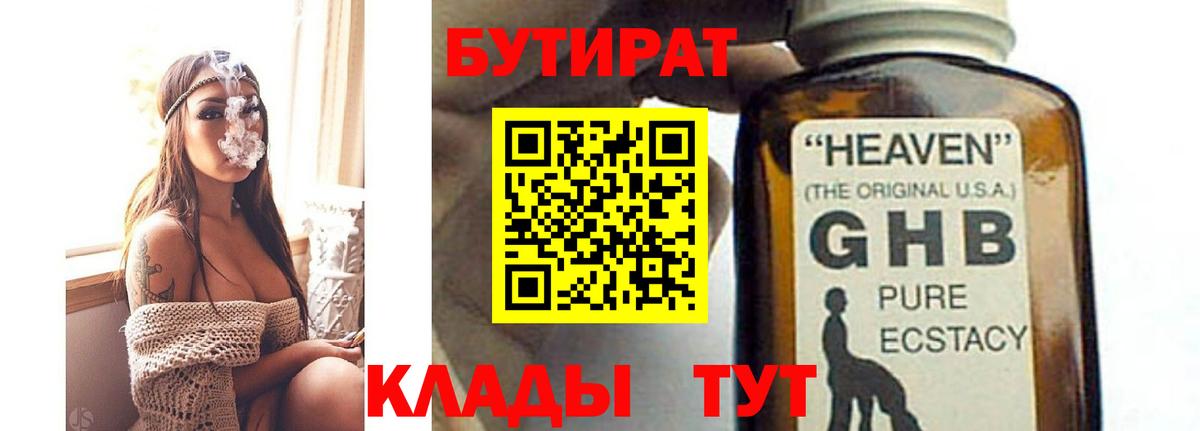 БУТИРАТ бутик Дедовск