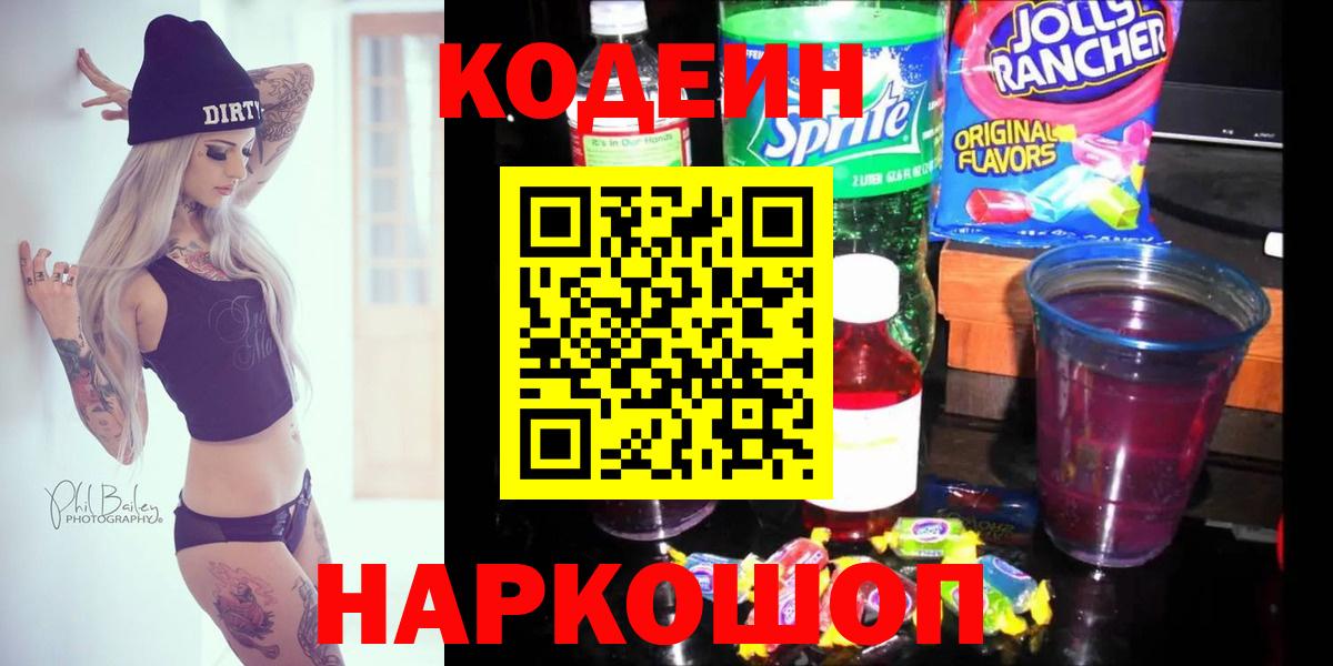Кодеин Purple Drank  Кодеиновый сироп Lean напиток Lean (лин)  Дедовск  Вход с VPN 