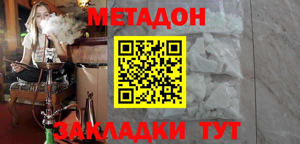 Метадон methadone Дедовск
